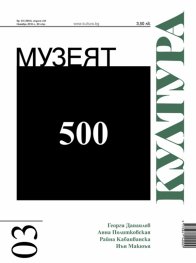 Сп. Култура; Бр.3/2018
