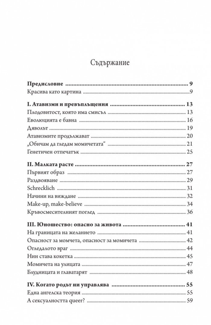 Отражения в мъжки поглед