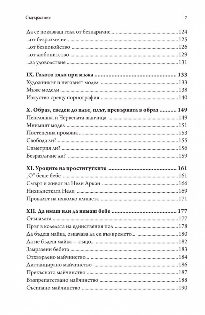 Отражения в мъжки поглед
