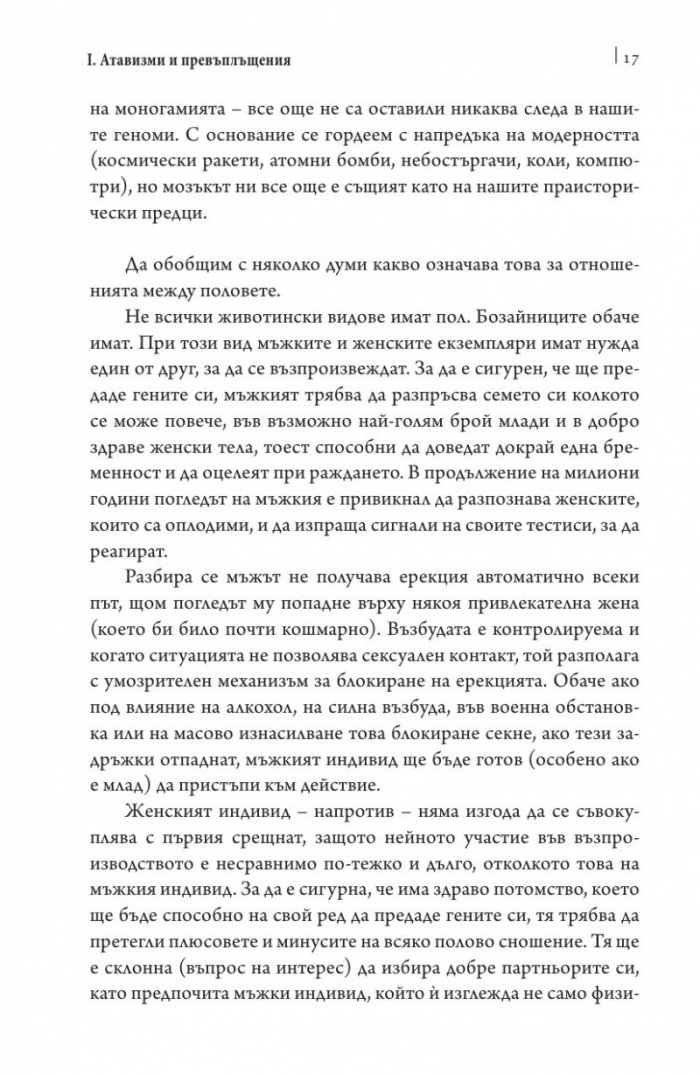 Отражения в мъжки поглед