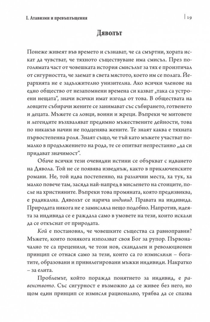Отражения в мъжки поглед