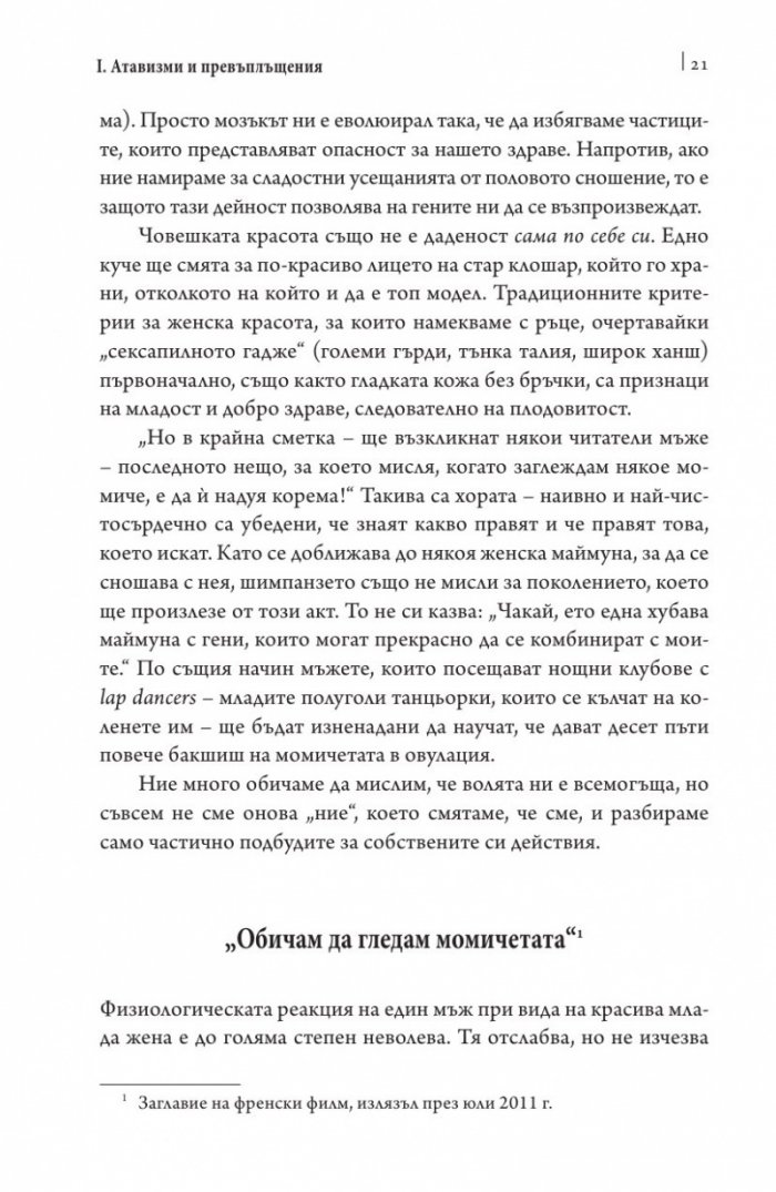 Отражения в мъжки поглед