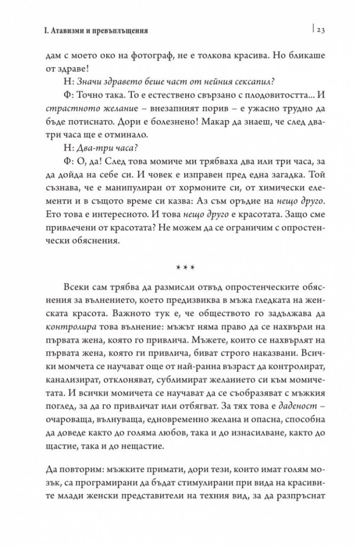 Отражения в мъжки поглед