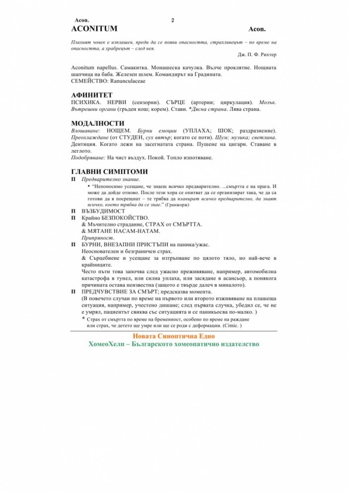 Новата синоптична едно