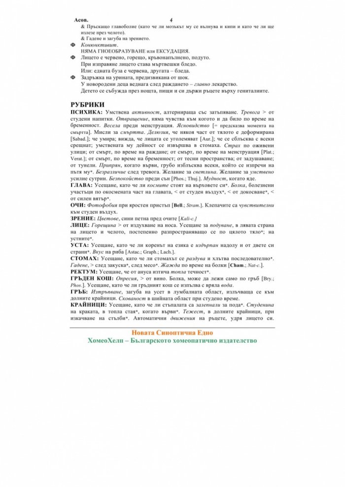 Новата синоптична едно