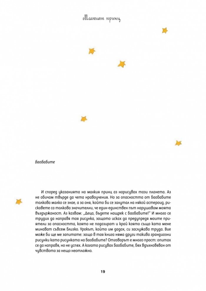 Малкият принц: Голяма панорамна книга