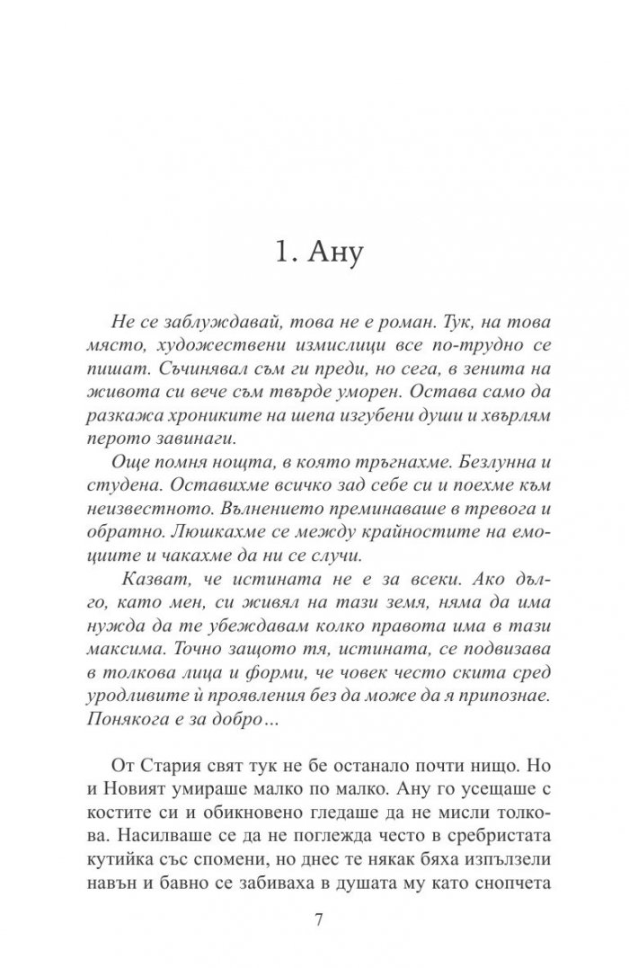 Нито в понеделник, нито по-нататък