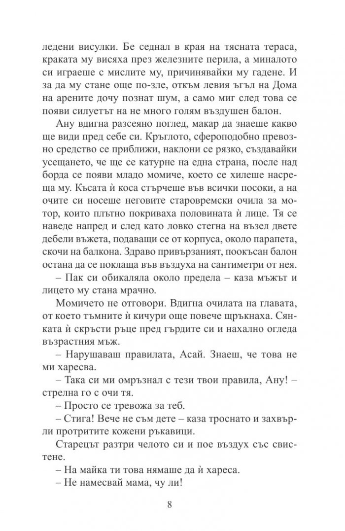 Нито в понеделник, нито по-нататък