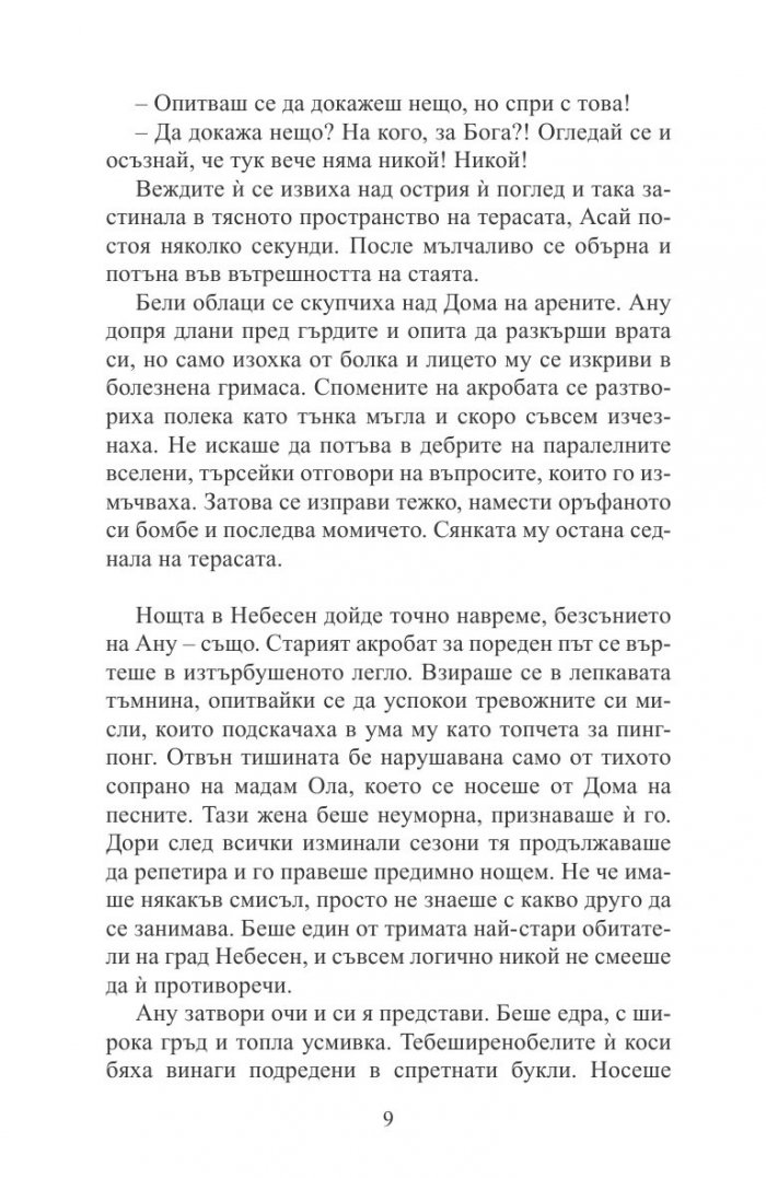Нито в понеделник, нито по-нататък