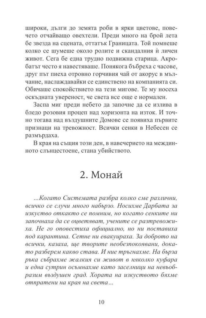 Нито в понеделник, нито по-нататък