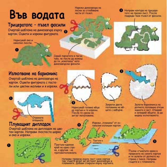 Динозаври: Книга с шаблони за многократна употреба