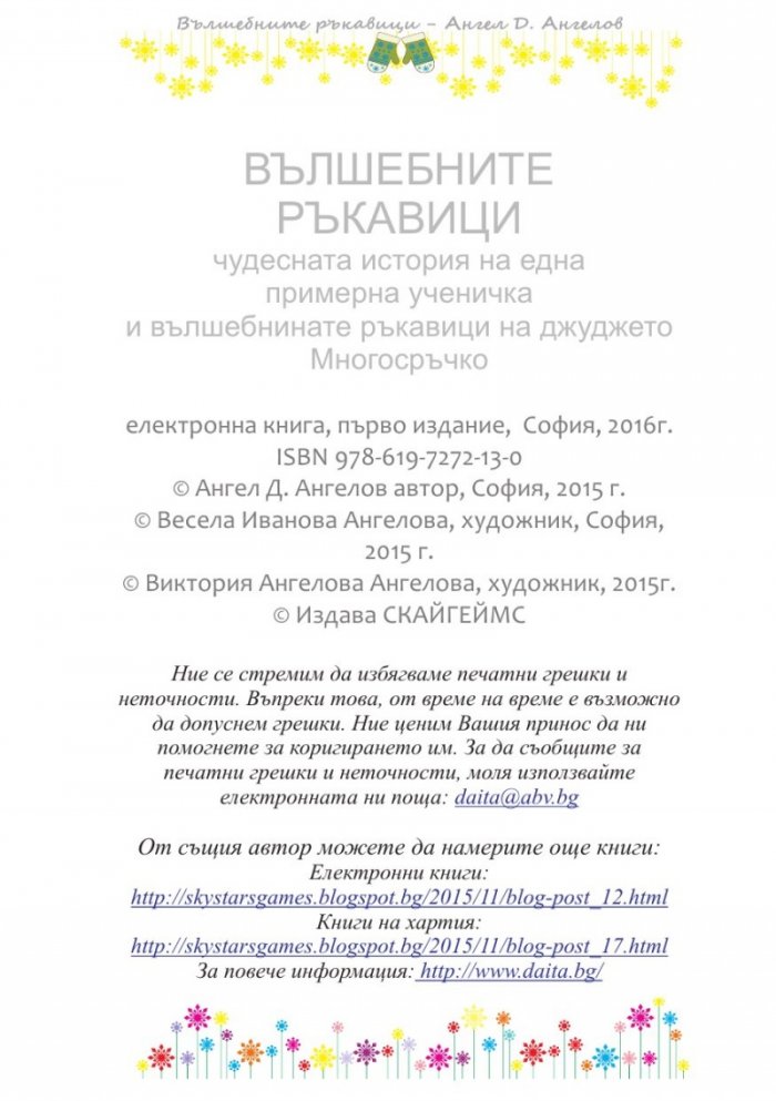 Вълшебните ръкавици