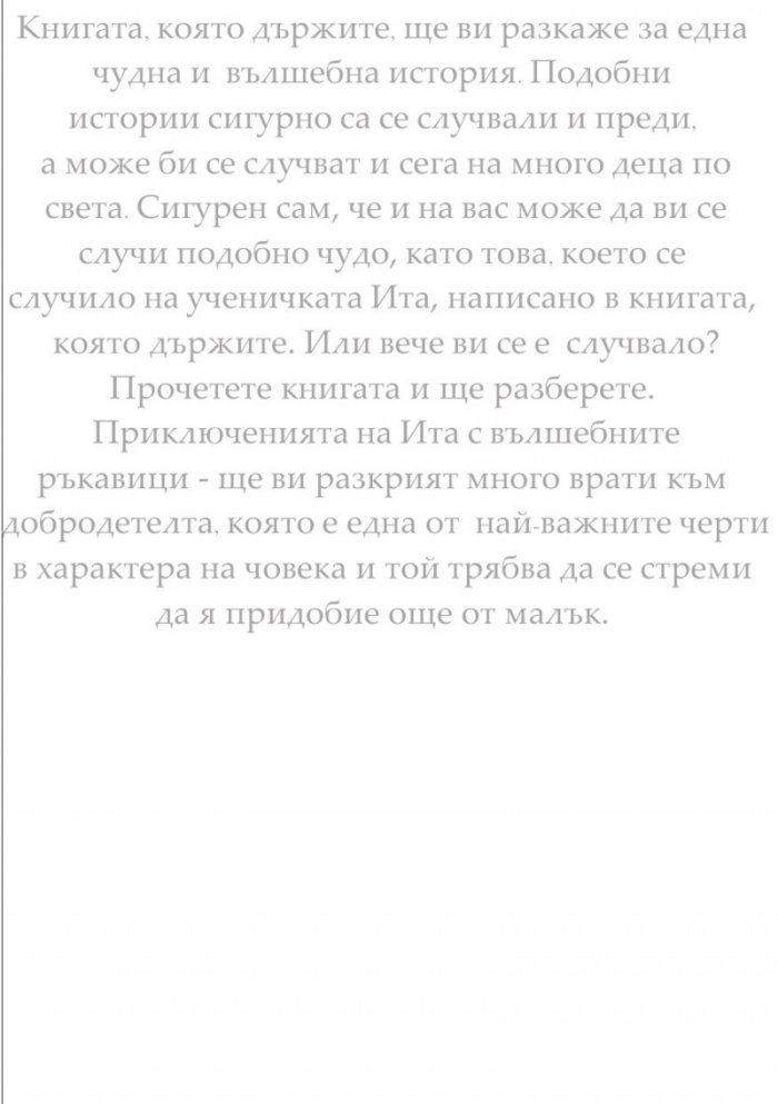 Вълшебните ръкавици