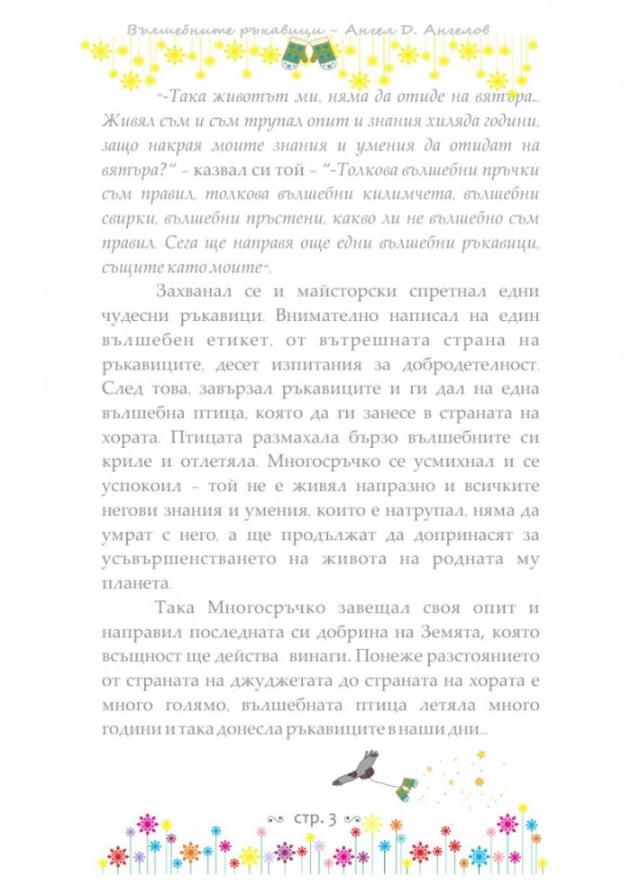 Вълшебните ръкавици