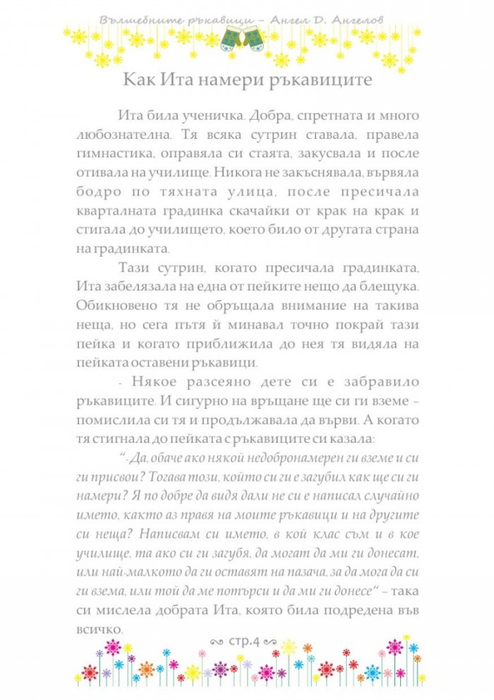 Вълшебните ръкавици