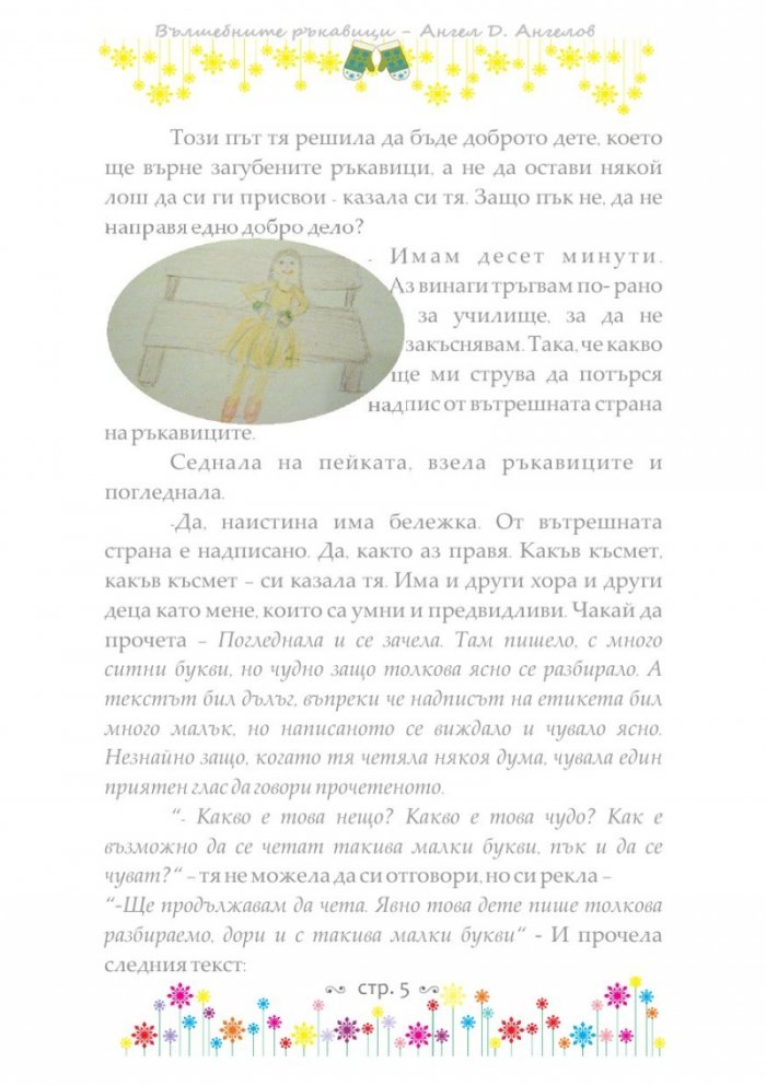 Вълшебните ръкавици