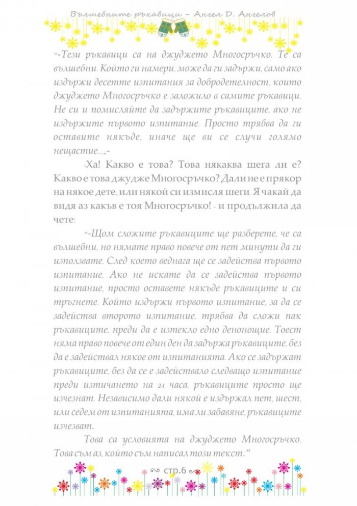 Вълшебните ръкавици