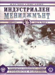 Индустриален мениджмънт; Бр.4/2005