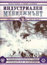 Индустриален мениджмънт; Бр.4/2005