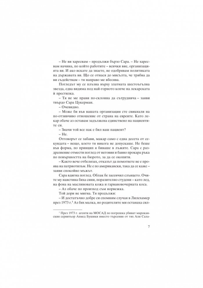 Внезапна смърт