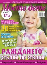 Моето дете; Бр.6/2018