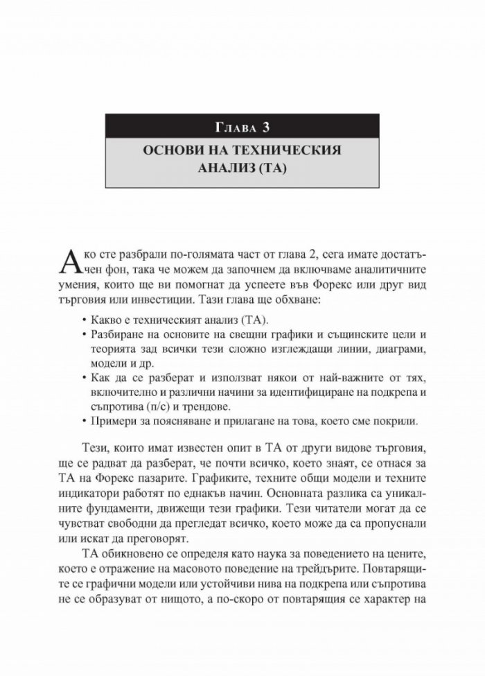 Търгувай Forex– по-лесно, по-ефективно, по-безопасно