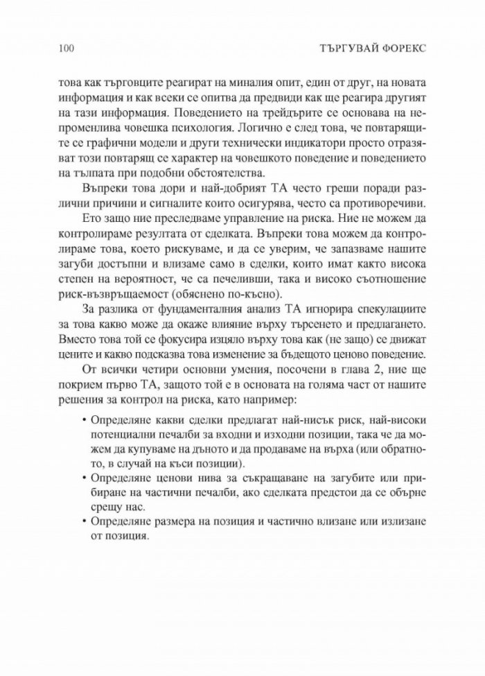 Търгувай Forex– по-лесно, по-ефективно, по-безопасно