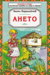Ането