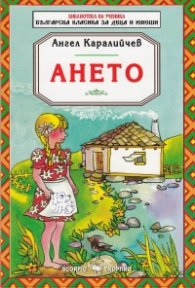 Ането