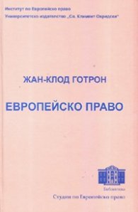 Европейско право