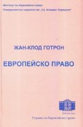 Европейско право