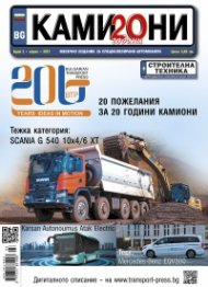 КАМИОНИ – бр.3/2021