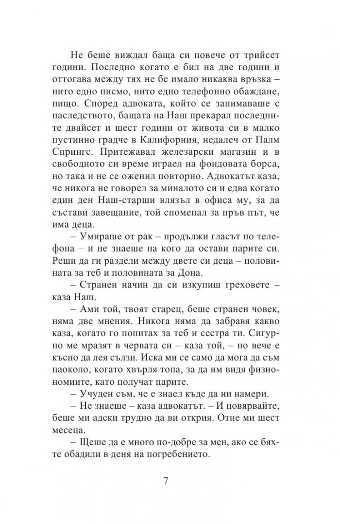 Музика на случайността