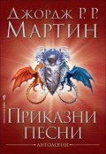 Приказни песни
