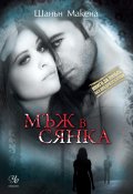 Мъж в сянка