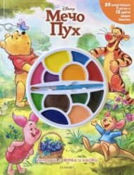 Мечо Пух, Истории с четка и боички, Кн.2