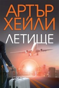 Летище