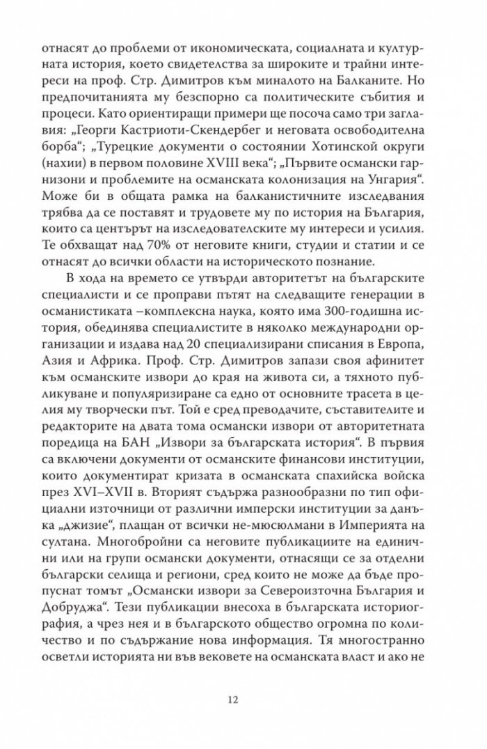 Султан Махмуд II и краят на еничарите