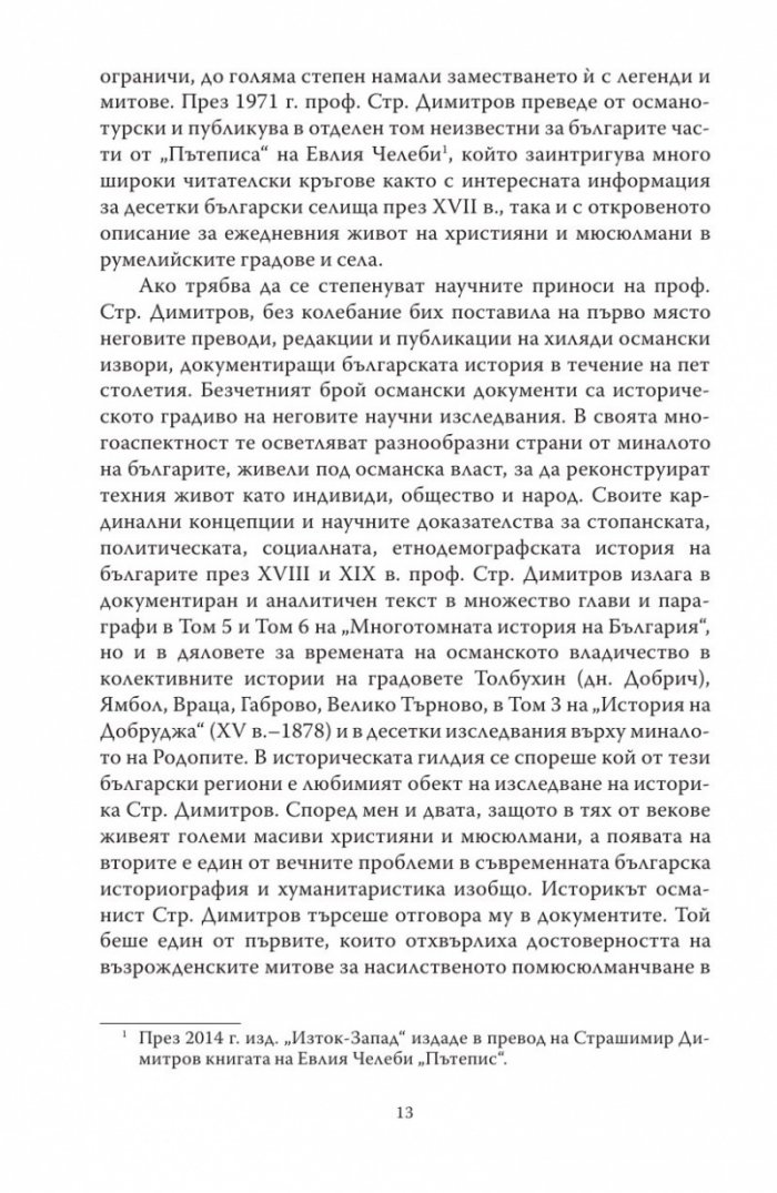 Султан Махмуд II и краят на еничарите