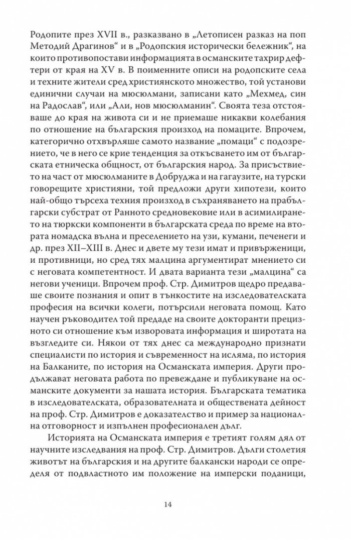 Султан Махмуд II и краят на еничарите