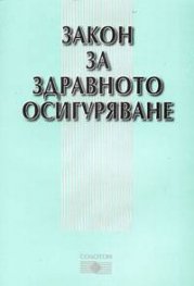 Закон за здравното осигуряване 2004