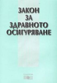 Закон за здравното осигуряване 2004