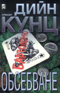 Обсебване