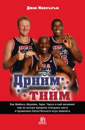 Дрийм тийм