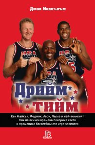 Дрийм тийм