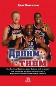 Дрийм тийм