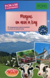 Разкази в илюстрации: Morgens im Neun Isny B1-B2