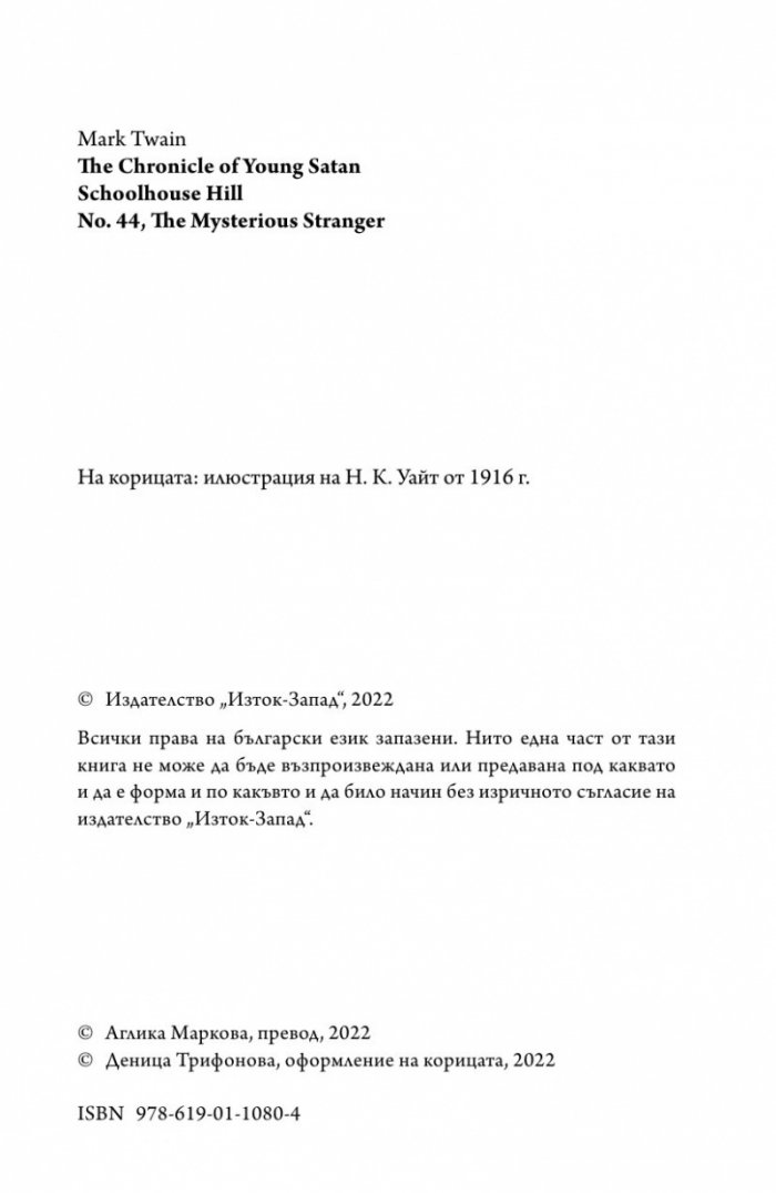 Тайнственият непознат