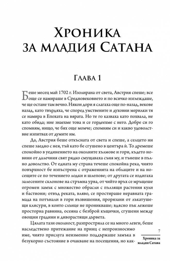 Тайнственият непознат