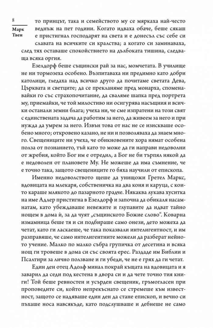 Тайнственият непознат
